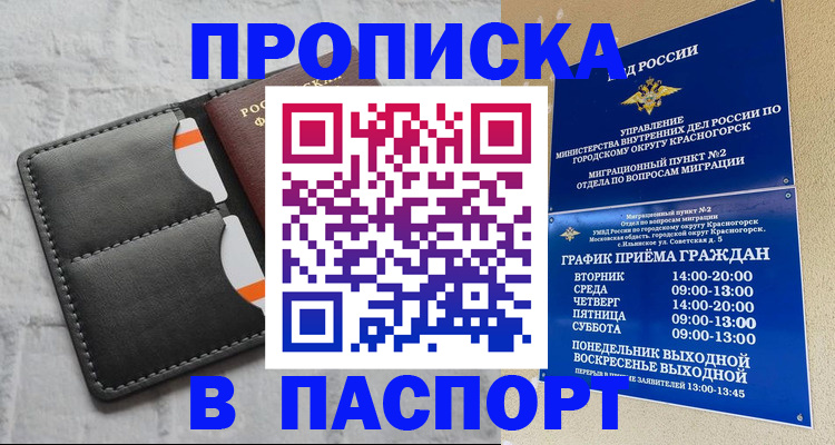 миграционный учет в Геленджике