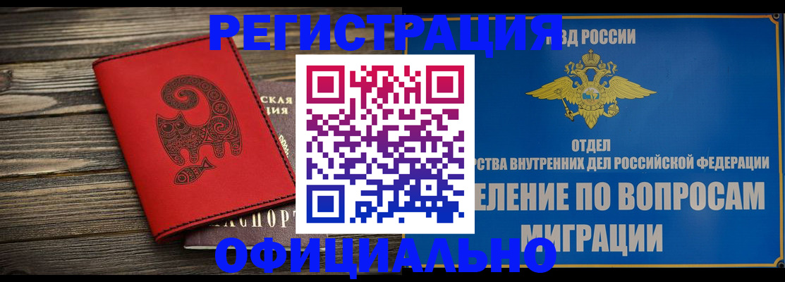 прописка регистрация в Геленджике